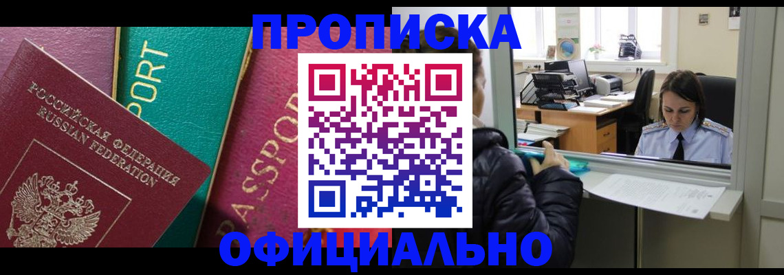 временная регистрация для школы в Торжоке
